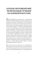 Ближний Восток. Вечный конфликт