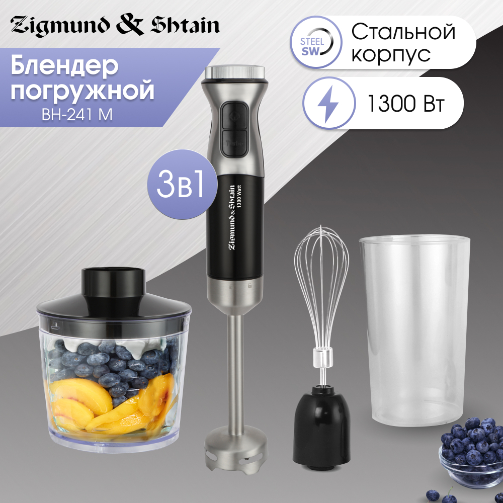 Блендер ZIGMUND & SHTAIN BH-241 M