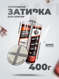 Эпоксидная затирка для плитки
