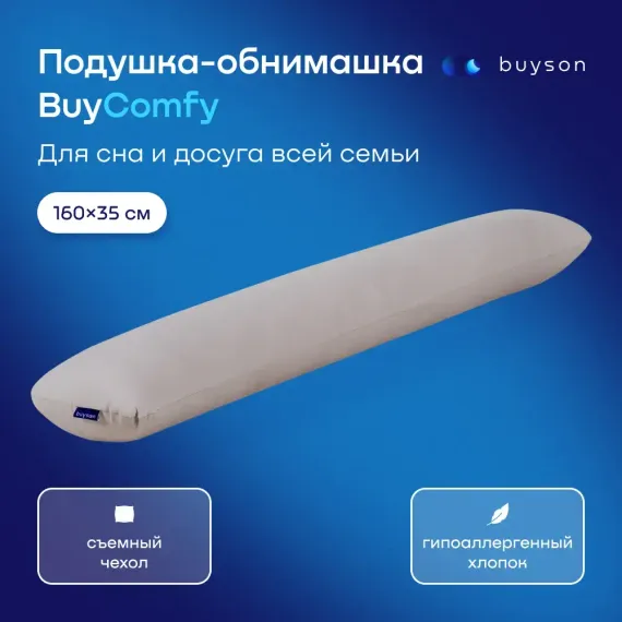 Подушка для беременных и детей buyson BuyComfy серая