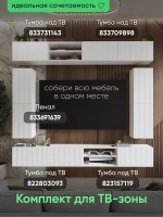 Шкаф для ТВ-зоны, 110см.