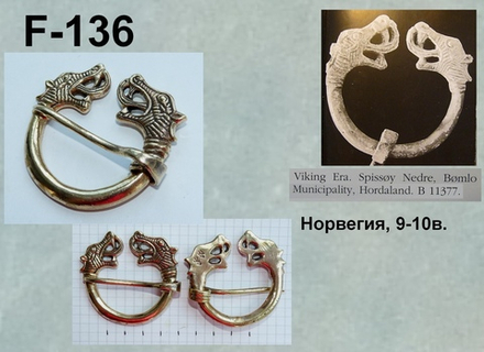 Фибула. Норвегия, 9-10 в.