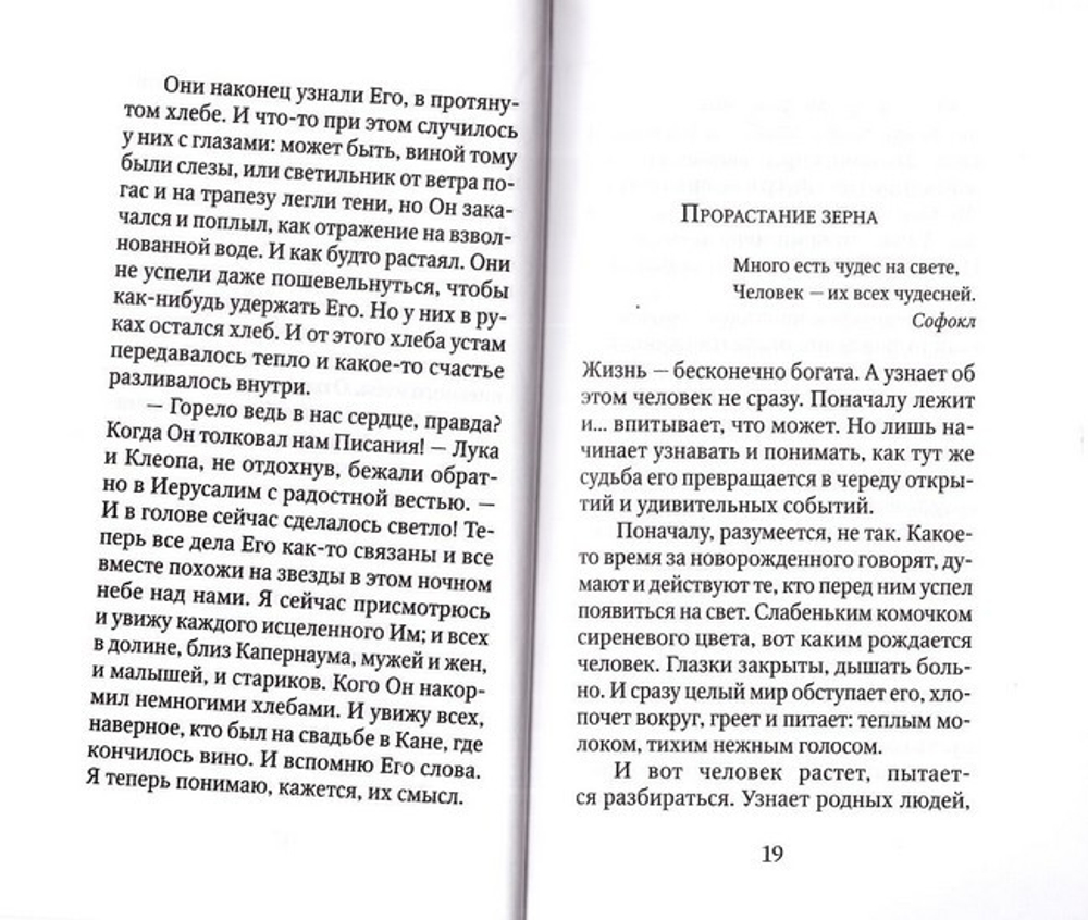 Хочу верить. Нужны ли заповеди Божии молодым? Священник Павел Карташев + диск