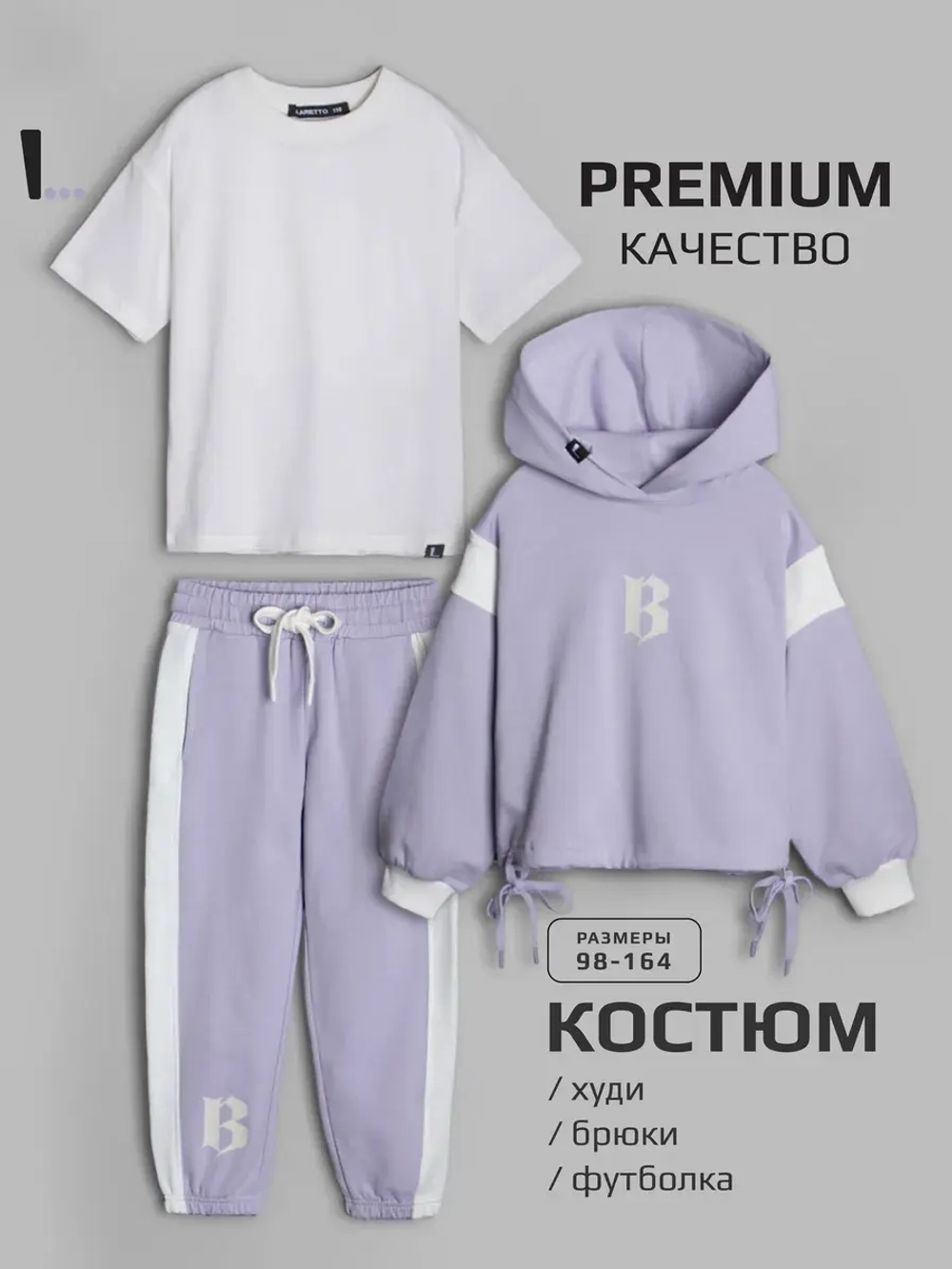 Спортивный костюм для девочки в школу