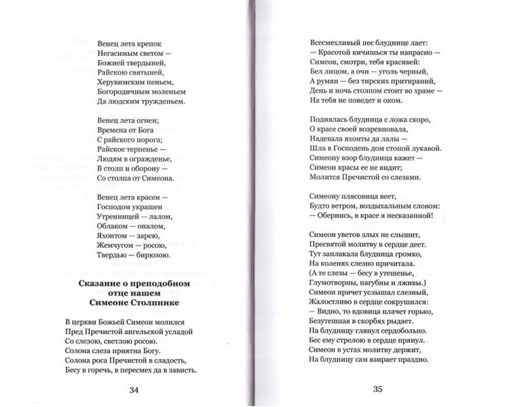 Венец лета. Русские классики о православных праздниках