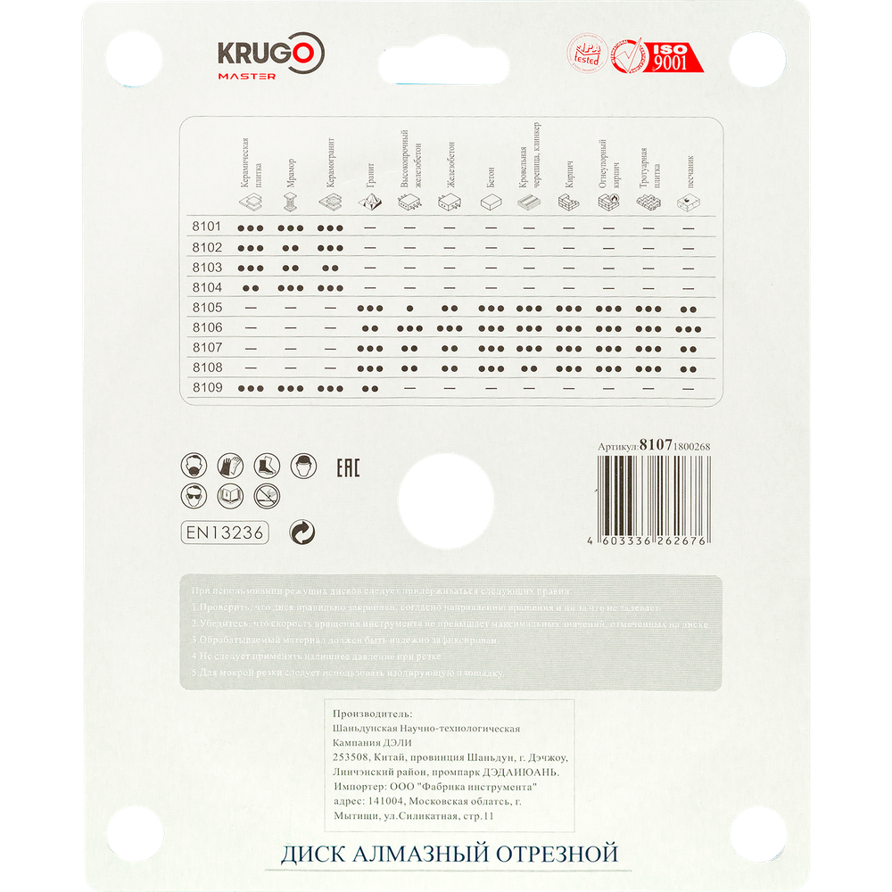 Диск алмазный Турбо сегментный KRUGO MASTER 180х2,4х22,23х12mm, 81071800268