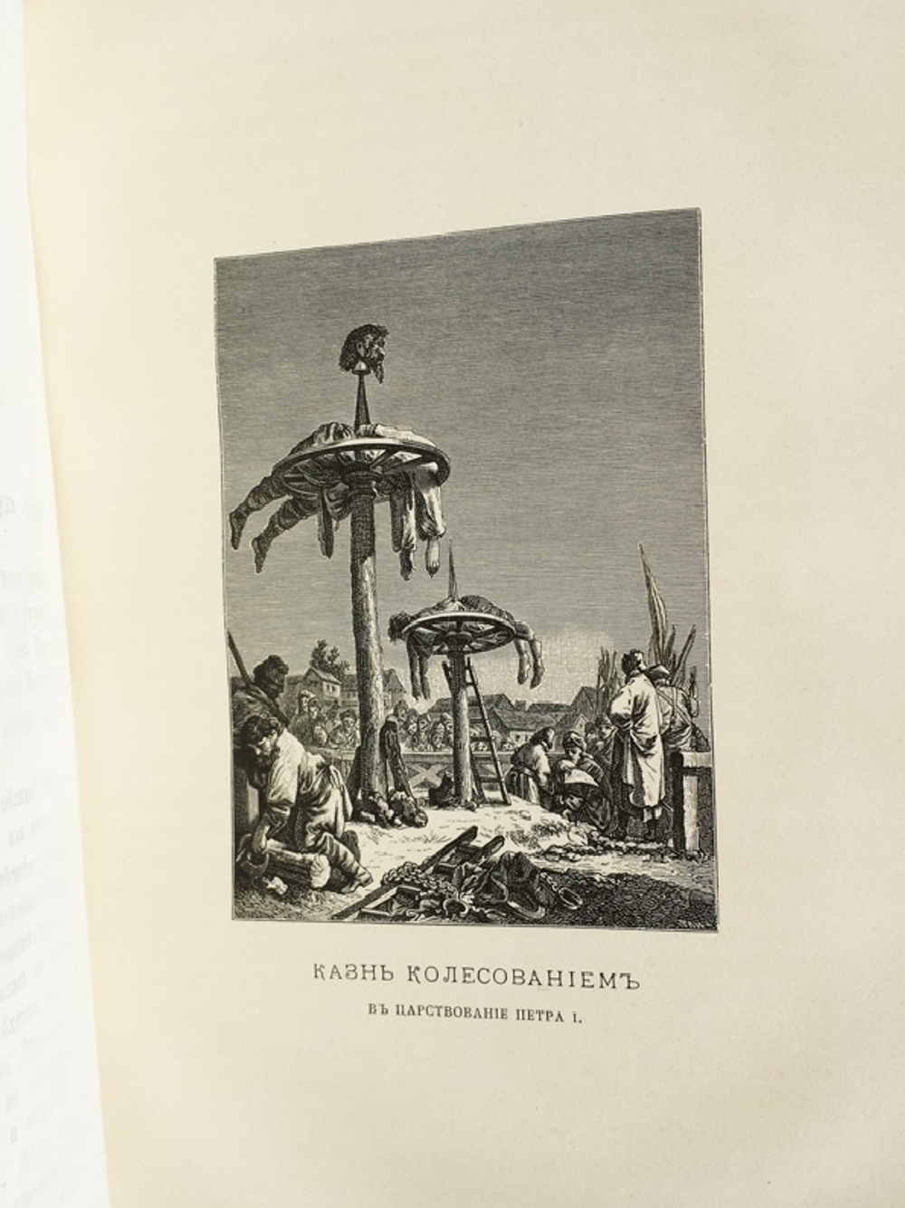 "Царица Катерина Алексеевна, Анна и Виллим Монс. 1692-1724". Историк М.Семевский. 1884 г. - редкая книга