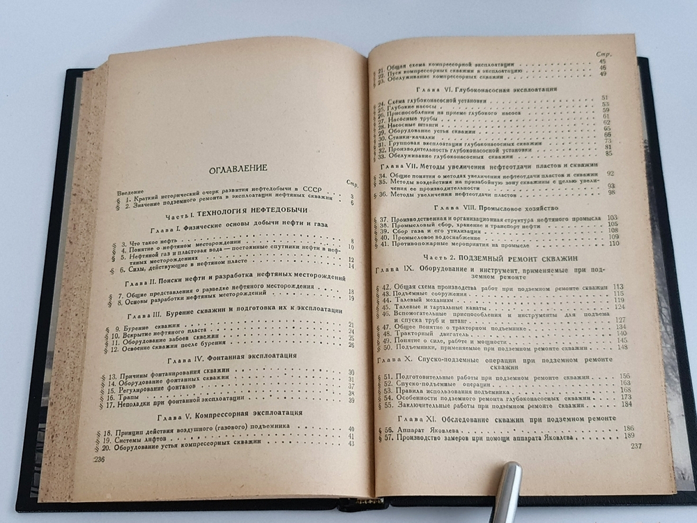 "Оператор по подземному ремонту нефтяных и газовых скважин". Виталий Михайлович Муравьев - книга в подарок