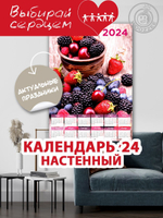 Календарь лист "Ягоды"