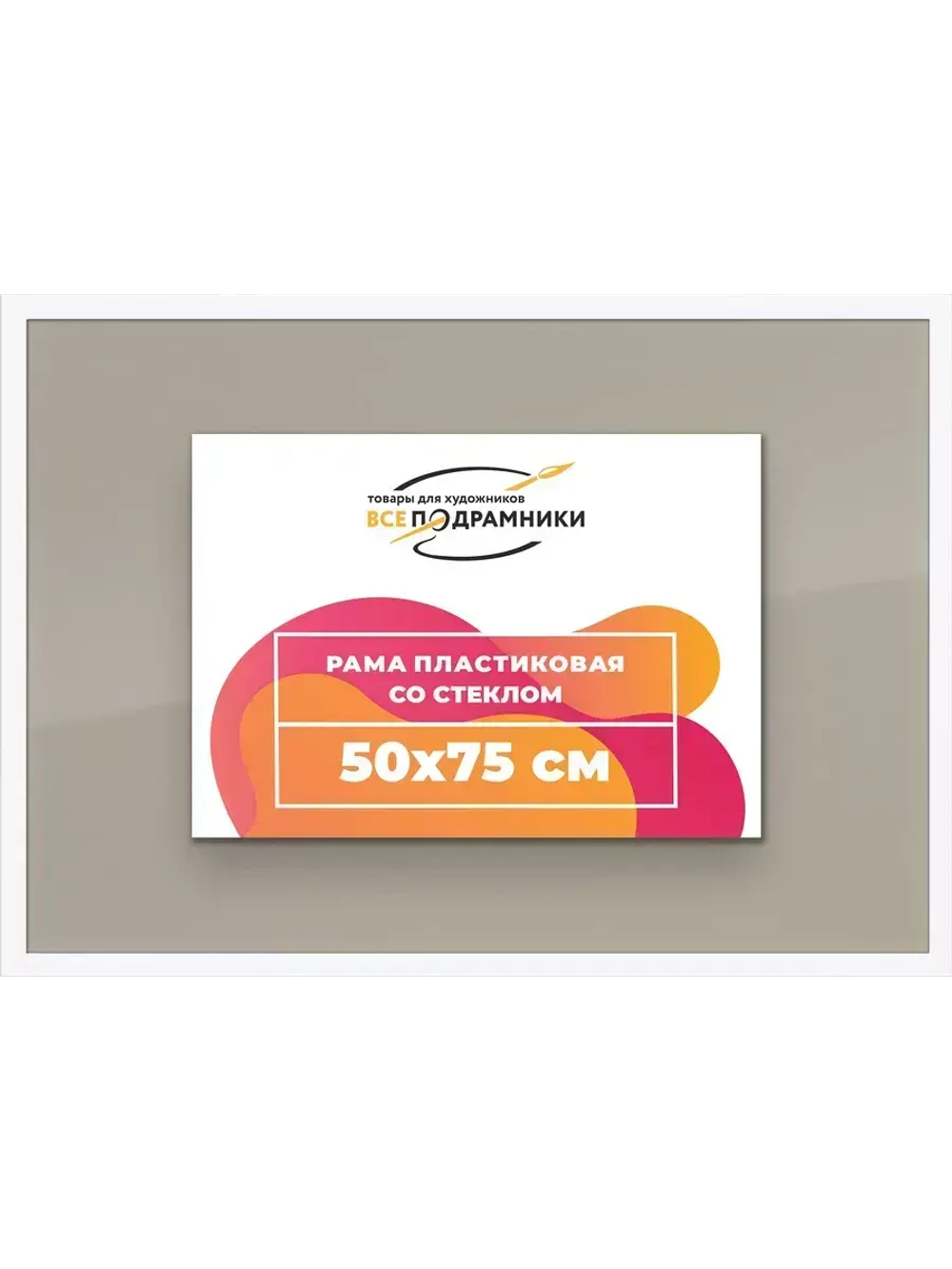Рамка 50x75 для постера и фотографий