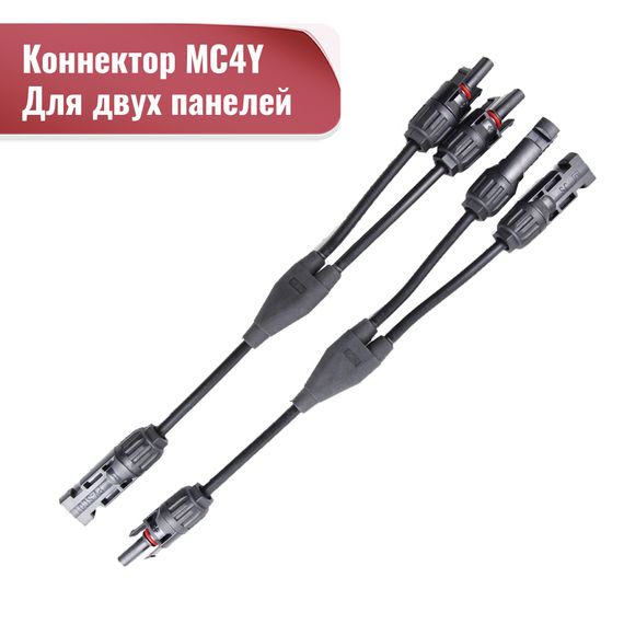 Коннектор AB MC4Y, фото №727707099