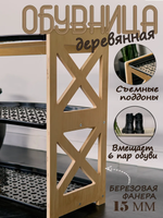 Обувница в прихожую для обуви