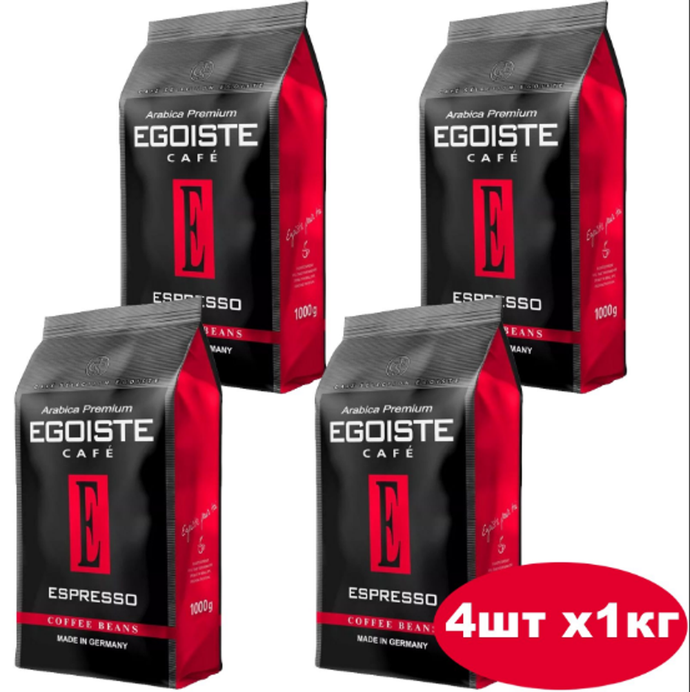 Кофе в зернах Egoiste Espresso, 1 кг х 4 шт