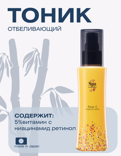 Отбеливающий лосьон с витамином С ретинолом и NMN Spa Treatment Real C Essence Lotion, 100 мл