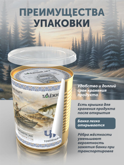 Чир томлёный в печи ТАЁЖНЫЙ ЦЕХ рыбные консервы 340 г