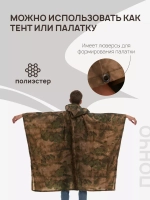 Пончо дождевик тактический