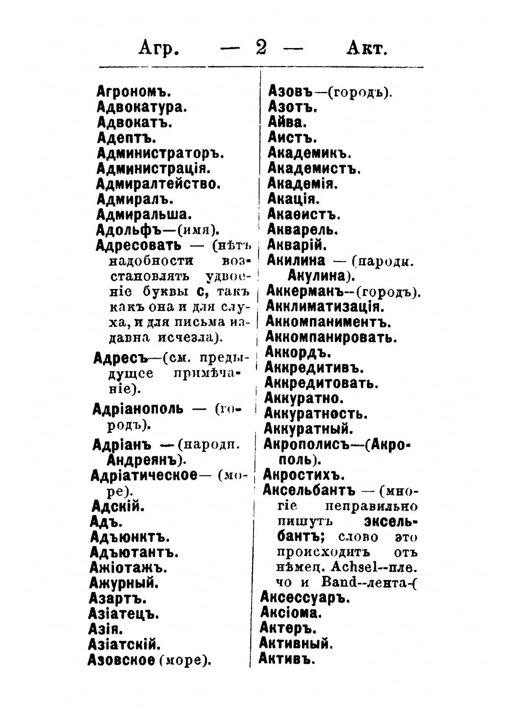Карманный орфографический словарь, содержащий более 30000 слов, в правописании которых может встретиться иногда затруднение | Сеславин Дмитрий Николаевич