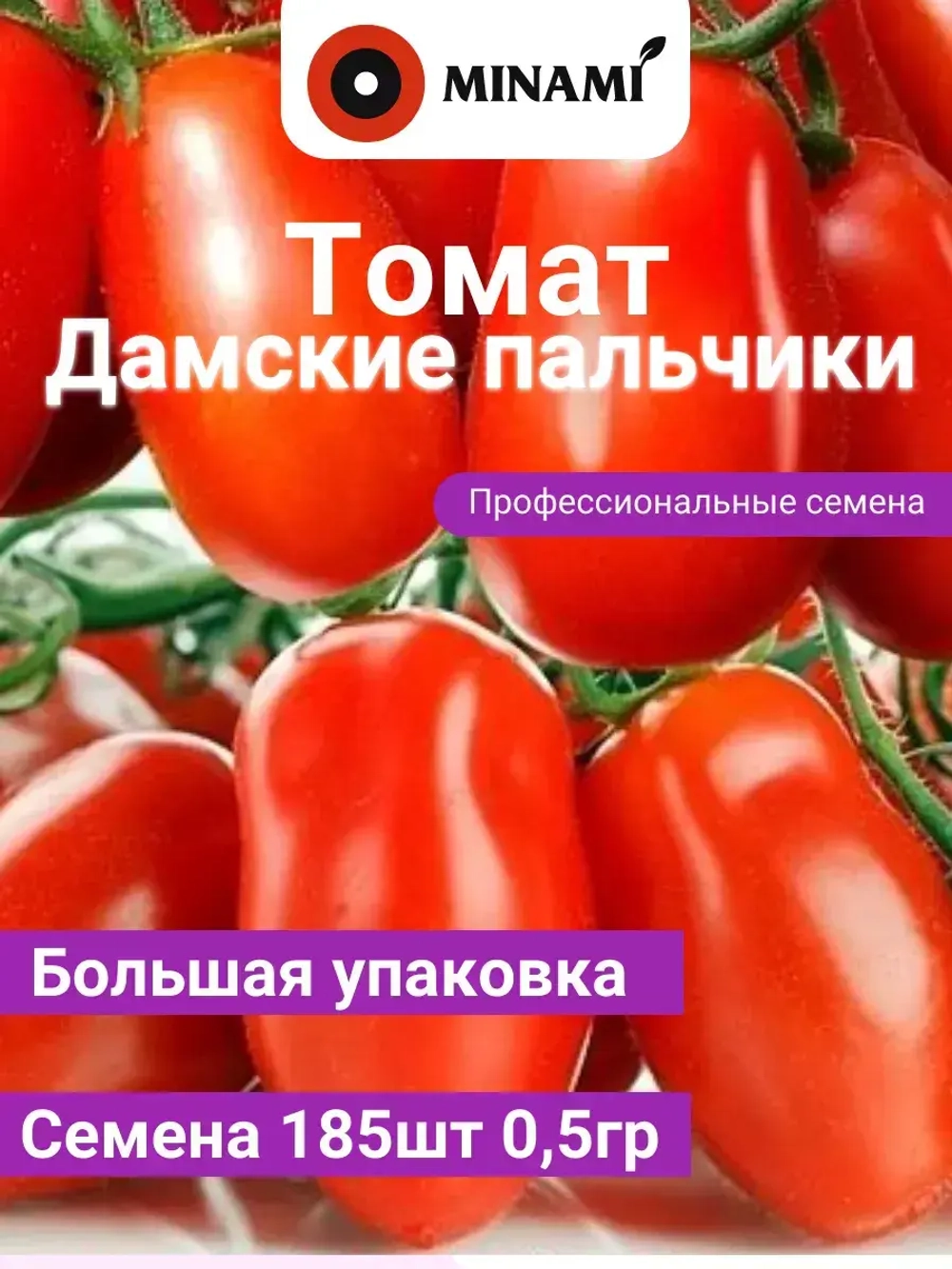 Томат Дамские пальчики