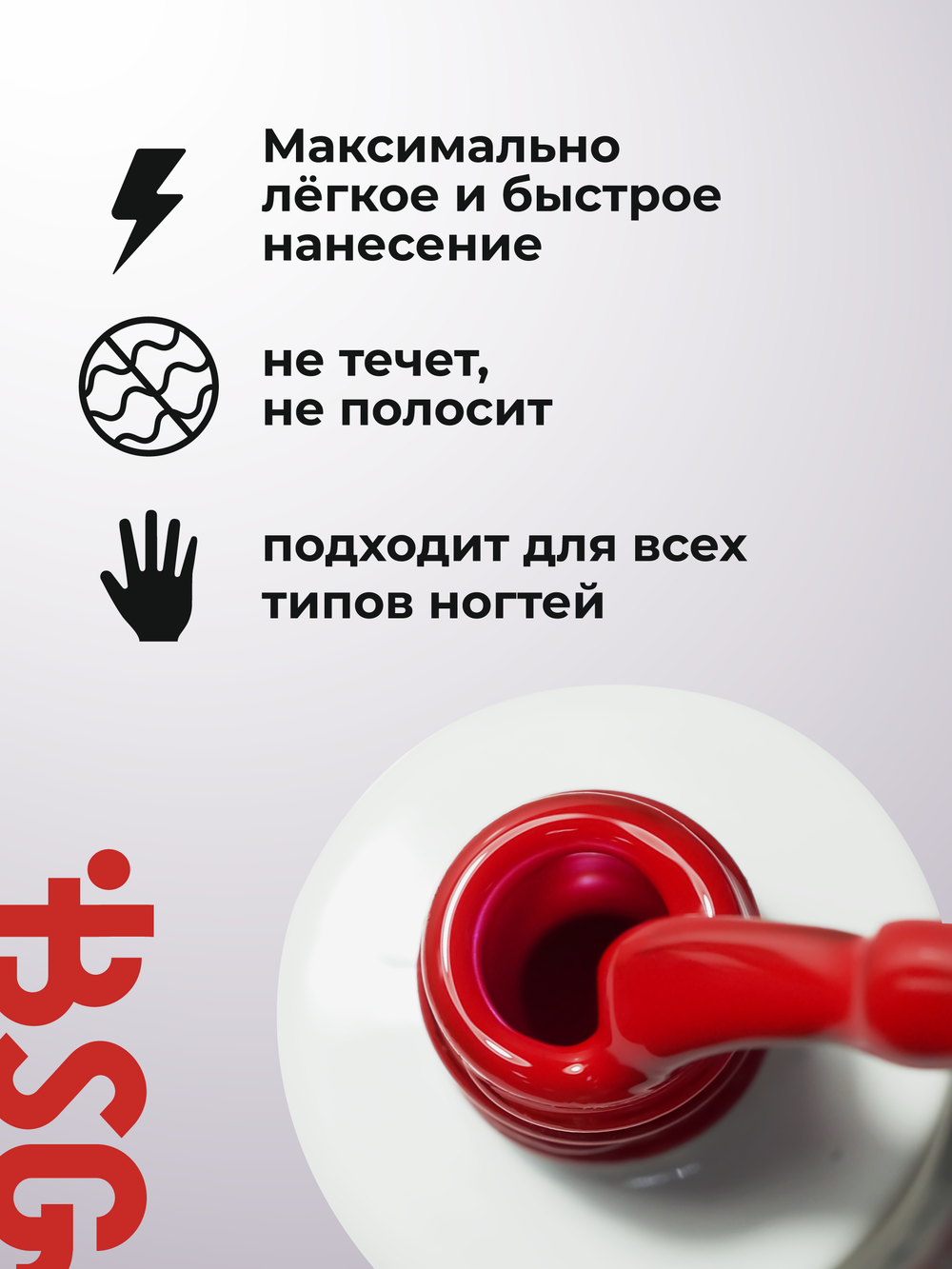 BSG Однофазный гель-лак ONE №19 (8 мл)