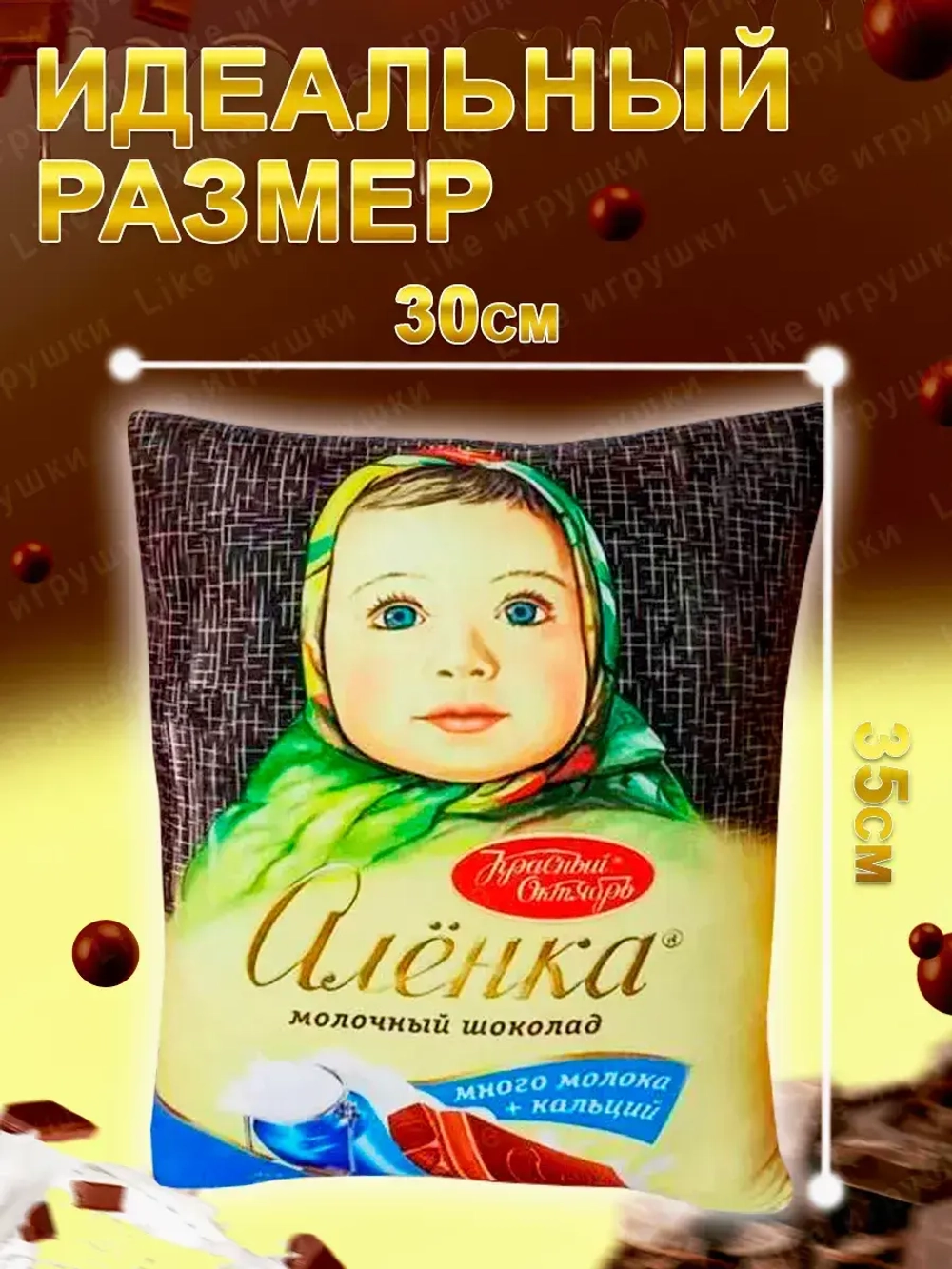 Подушка декоративная Аленка дакимакура 35х30