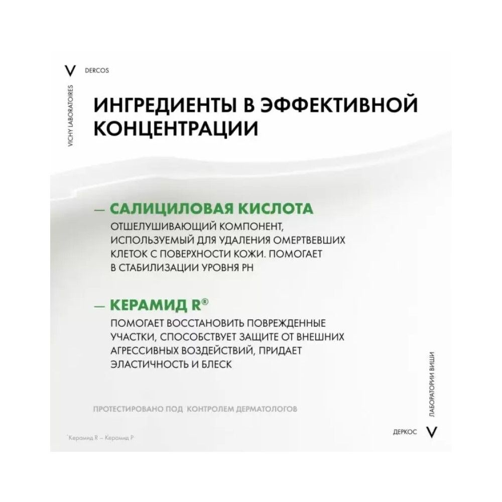 Vichy Dercos Anti-Dandruff Интенсивный шампунь-уход против перхоти для сухих волос, 390 мл
