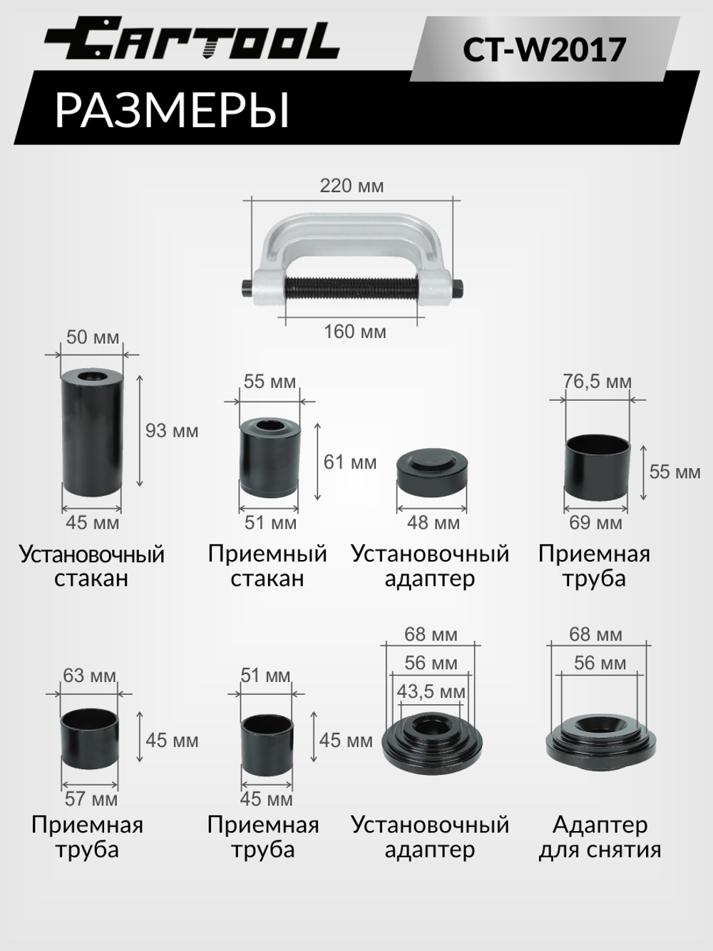 Съемник шаровых соединений полноприводных автомобилей Car-Tool CT-W2017