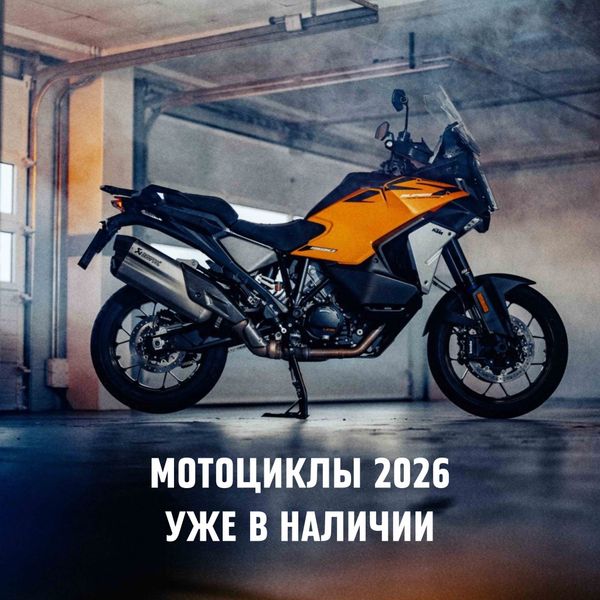 Новинки 2026 года уже в наших дилерских центрах Новинки 2026 года уже в наших дилерских центрах