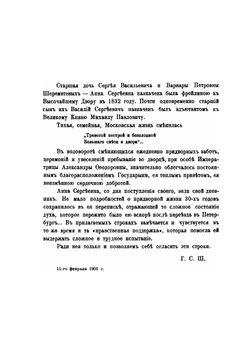 Архив села Михайловского. Том 2. Выпуск 1 | Коллектив авторов