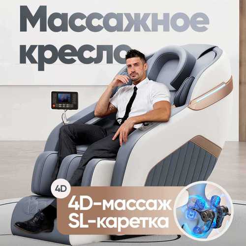 Массажное кресло RelaxMaster Zen Tech, SL, 4D