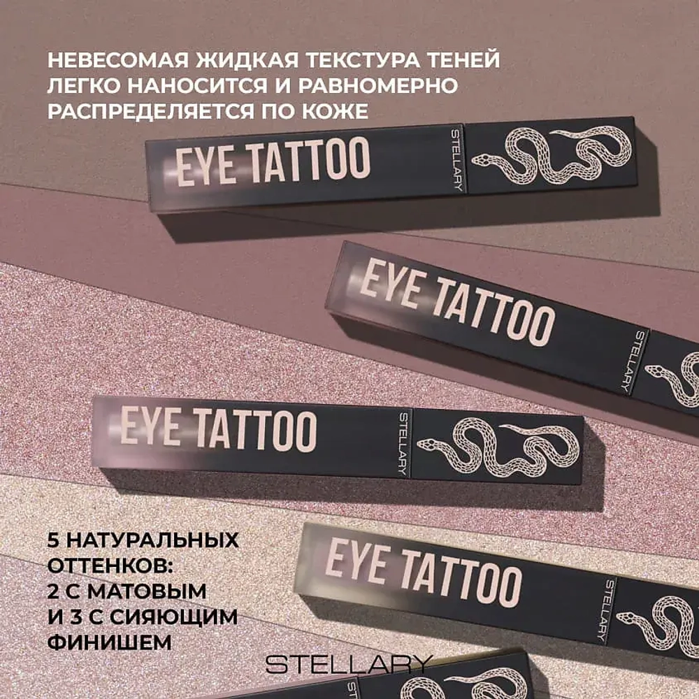 STELLARY Eyetattoo Устойчивые жидкие тени для век 03 Холодно-розовый с шиммером