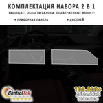 Changan Eado (2022) - комплект защитных матовых пленок 2 в 1. Пленка защитная ControlTek HYBRID со слоем TOP COAT. Толщина: 6 mil. (175 мкм.)