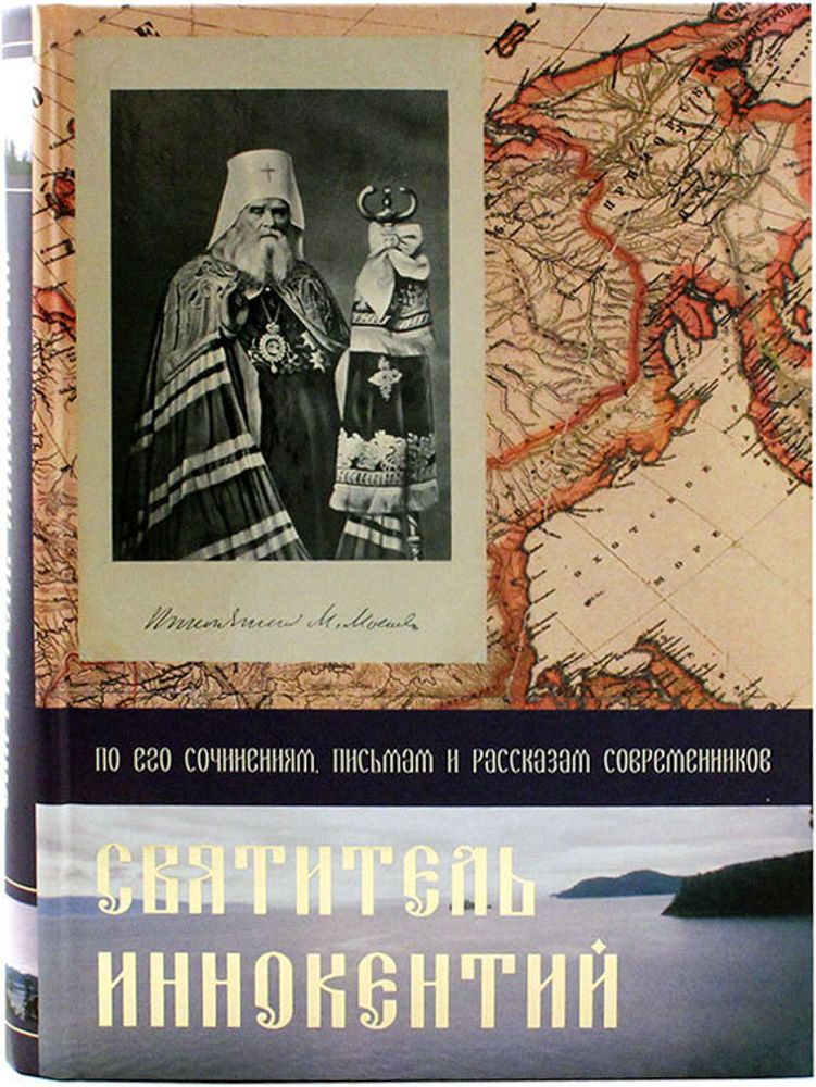 svyatitel-innokentij-14202-452721