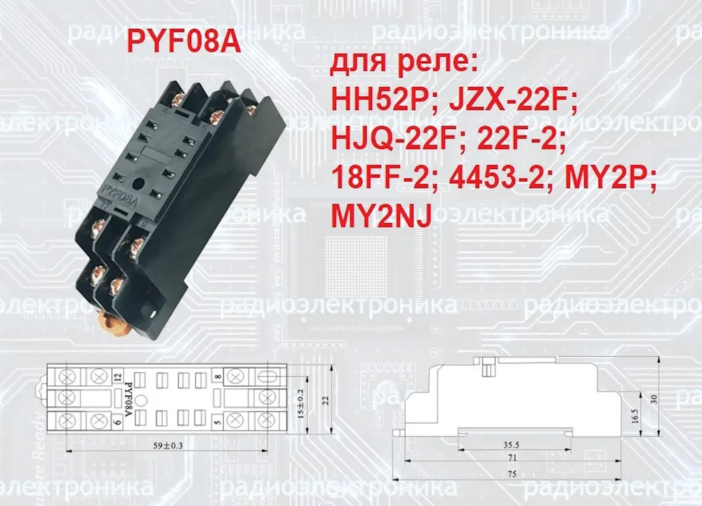 1шт. Реле HH52P/AC220V/5A + клеммная колодка PYF08A (JZX-22F; HJQ-22F; 22F-2; 18FF-2; 4453-2; MY2P; MY2NJ)
