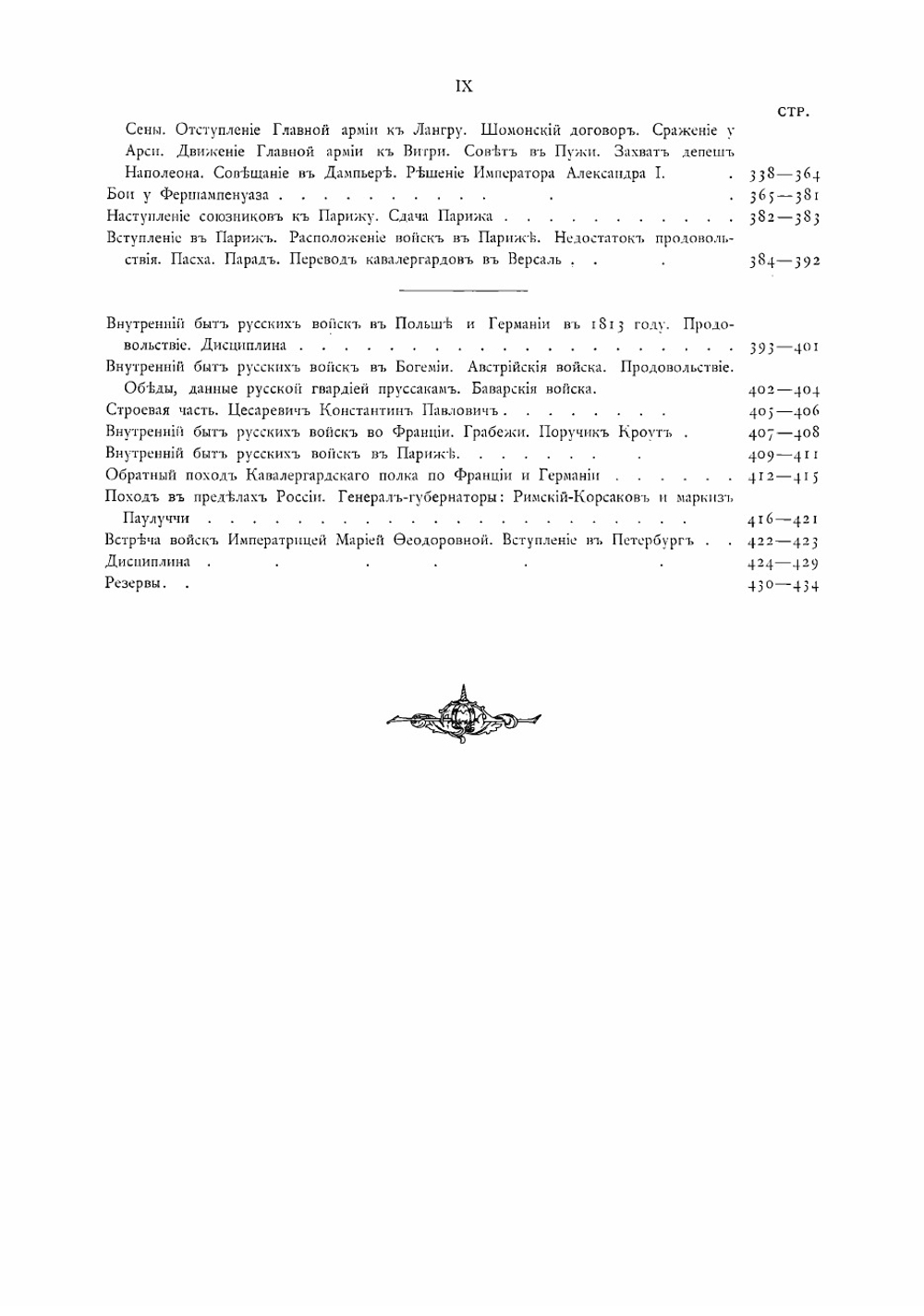 История кавалергардов 1724-1799-1899. Том 3 | Панчулидзев Сергей Алексеевич