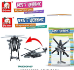 Трансформер Робот-вертолет пакет (BESTценник)