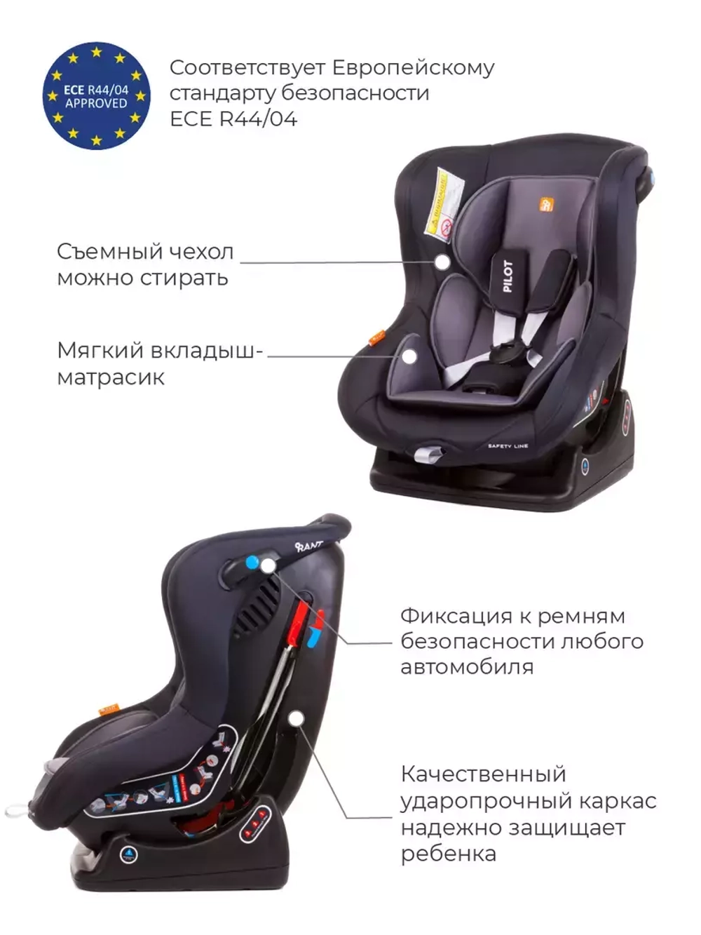 Автокресло Rant LB-777 "Pilot" Safety line (Lunar Black) группа 0-1 (0-18 кг)