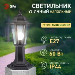 Садово-парковый светильник ЭРА Шестигранные НТУ 06-60-001 черный 6 гранный напольный IP44 Е27 max60Вт | Садово-парковые светильники