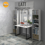 Стол письменный LATT MAX