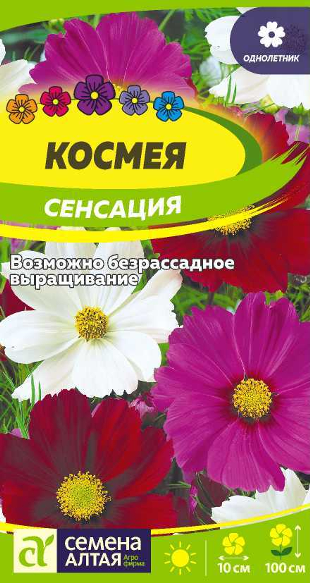 Космея Сенсация 0,3 гр (Семена Алтая)