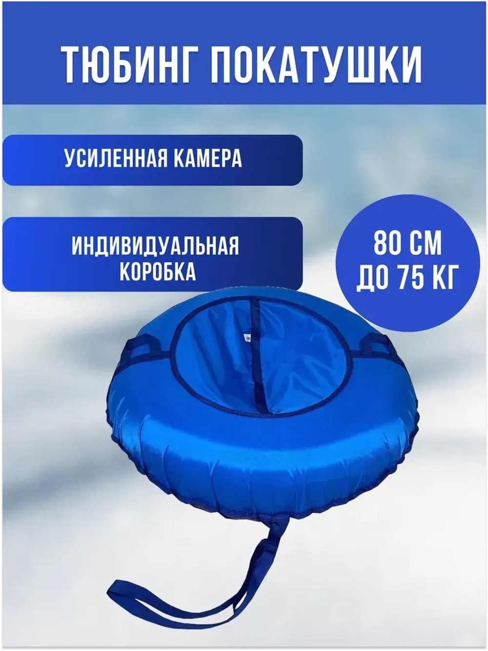 Тюбинг-ватрушка "Покатушки" однотон. 80см