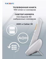 Радио Телефон Texet TX-D8905A Dect