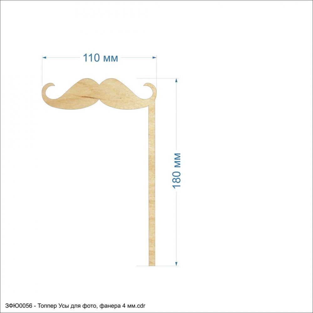 `Топпер &#39;&#39;Усы для фото&#39;&#39;, размер: 110*180 мм, фанера 4 мм