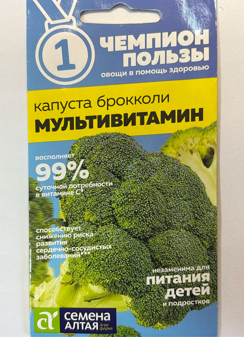 Капуста  брок. Мультивитамин 0,3 г Р СМК-90
