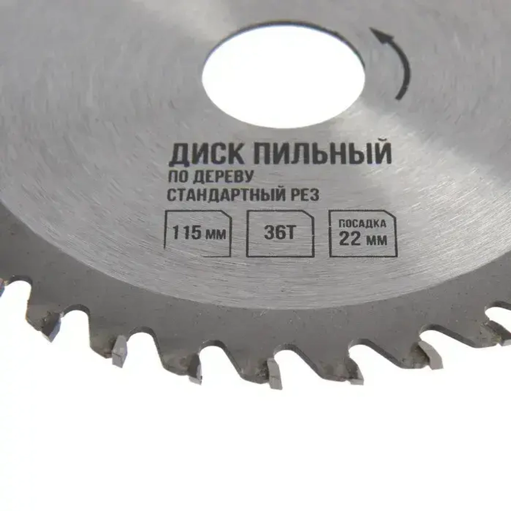 Диск пильный по дереву ЛОМ, стандартный рез, 115 х 22 мм, 36 зубьев