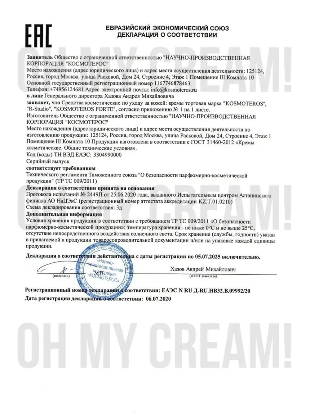 Дневной ревитализирующий крем для лица Kosmoteros, 50 мл