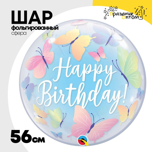 
          Шар Фольгированный Бабочки пастель Bubble Прозрачный (Ассорти)