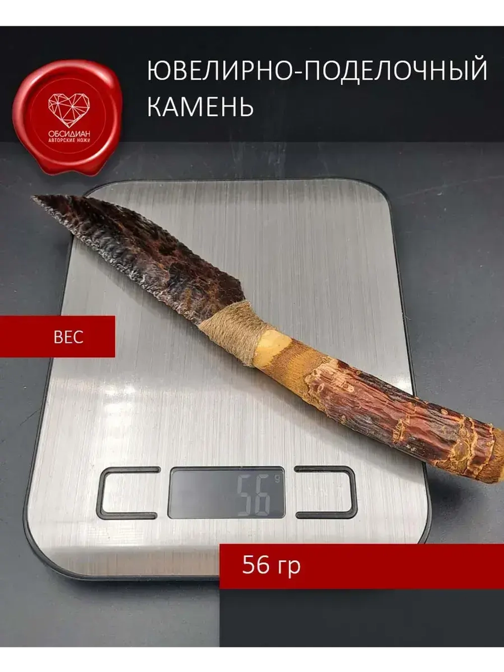 Нож обсидиановый рукоять дерево от 23 см