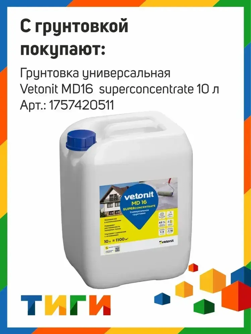 Weber.Vetonit Грунтовка Обеспыливающая, Укрепляющая 3 л 3 кг