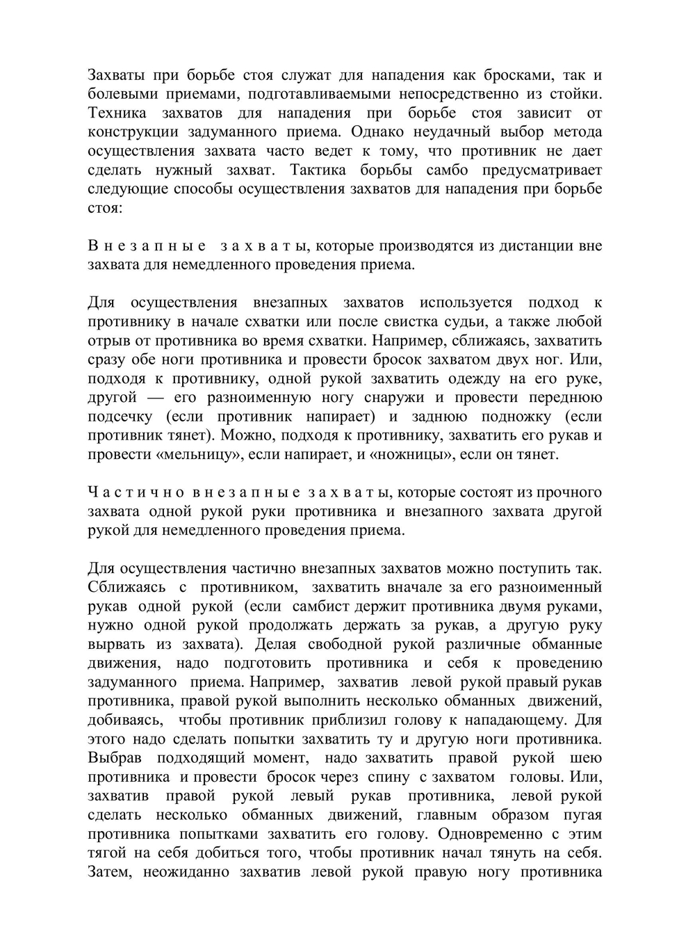 Тактика борьбы самбо | Харлампиев Александр Анатольевич