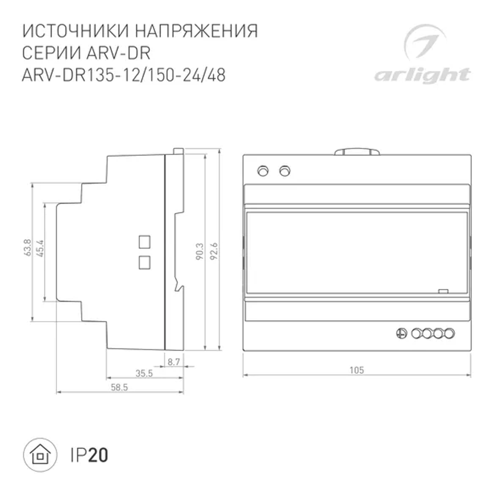 Блок питания ARV-DR150-24 (24V, 6.25A, 150W) (Arlight, IP20 DIN-рейка) 035700